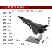 J-20模型